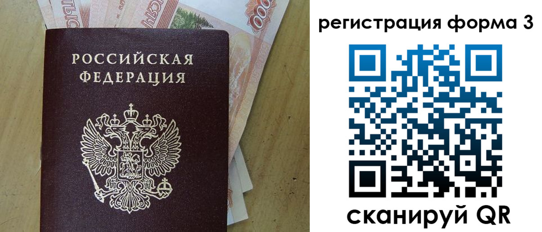 прописка для работы в Старой Купавне