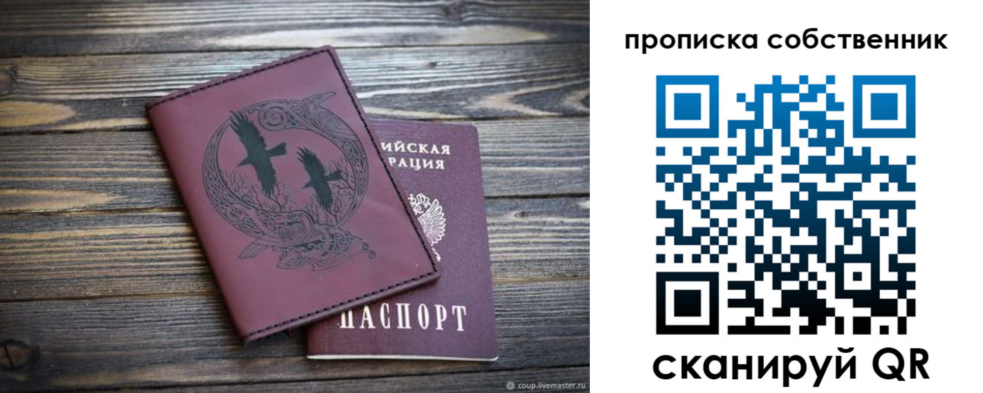 прописка в Старой Купавне