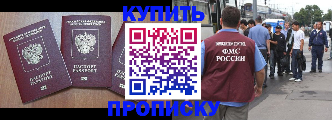 прописка 2025 в Старой Купавне