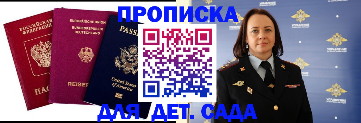 прописка законно в Старой Купавне