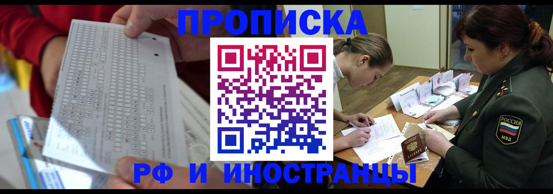 прописка для военкомата в Старой Купавне