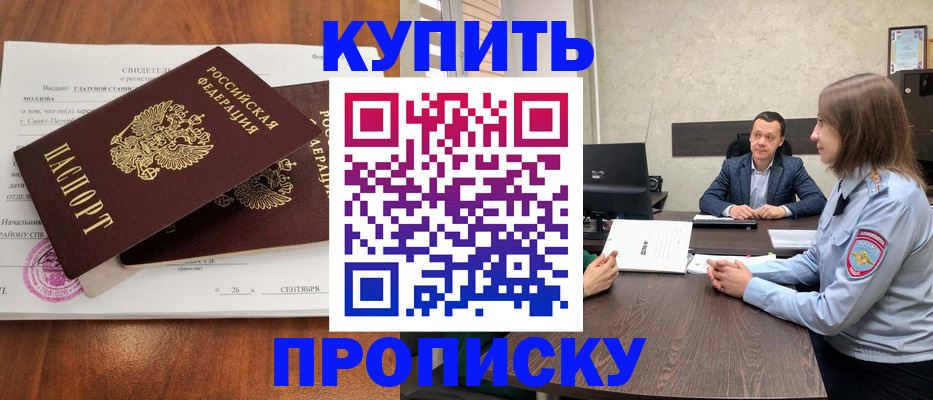 где прописаться в Старой Купавне