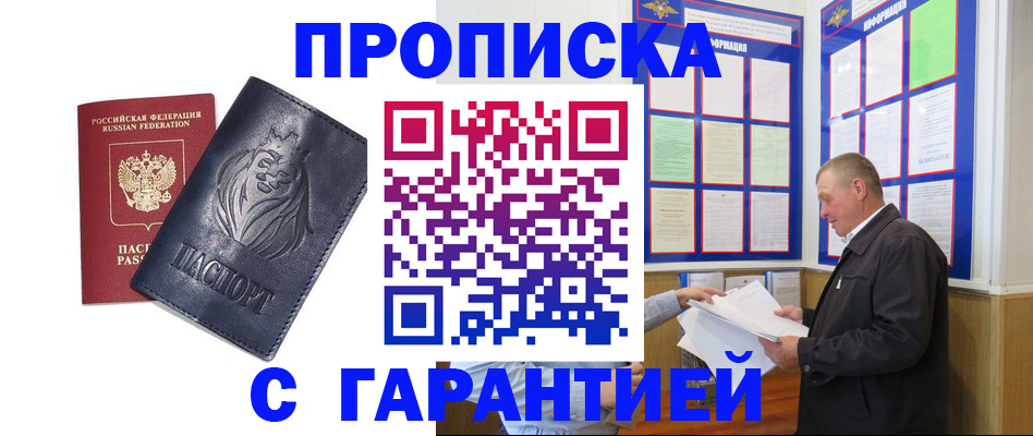 прописка поиск в Старой Купавне