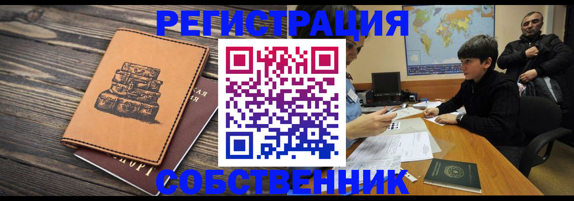 прописка от собственника в Старой Купавне