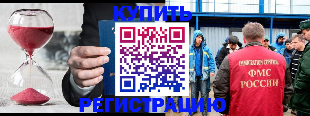 купить прописку в Старой Купавне